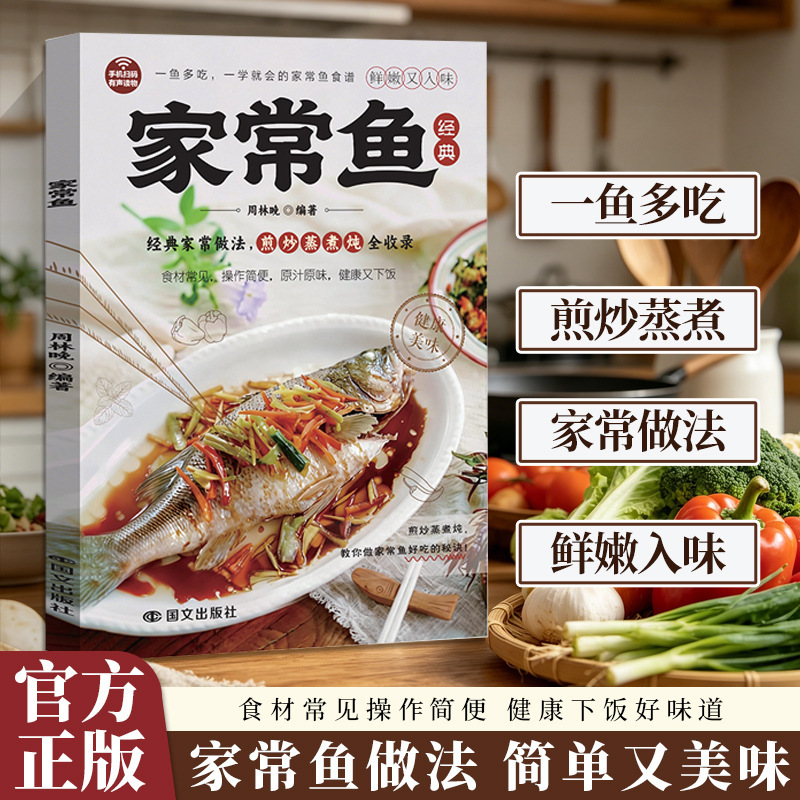 Home Cooking Easy Recipes - 家庭料理の魚のレシピ大全 1匹の魚で何通りの料理ができる：揚げ物、炒め物、蒸し物、煮物 簡単でヘルシーな料理本