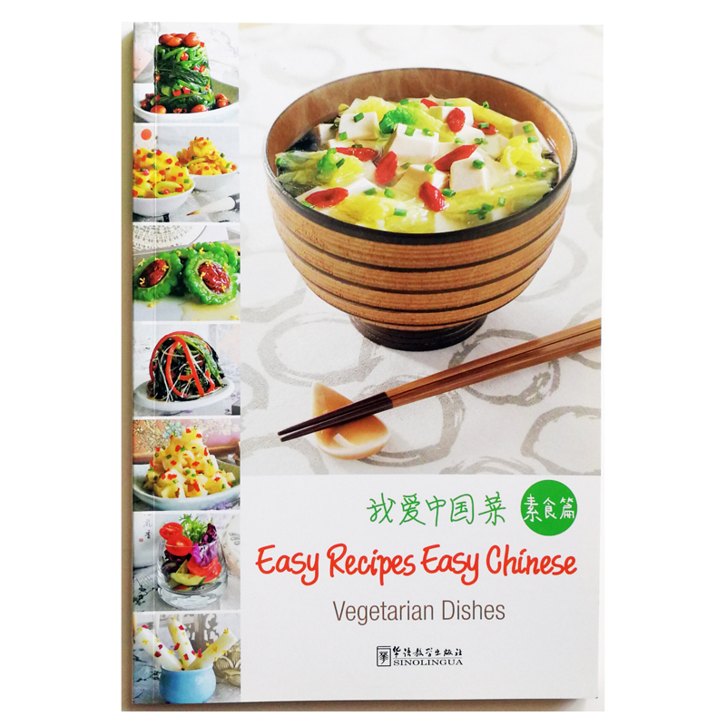 Home Cooking Easy Recipes - ベジタリアン料理 簡単レシピ 外国人のための簡単中華料理本 バイリンガル版 自宅でおいしい中華料理を調理