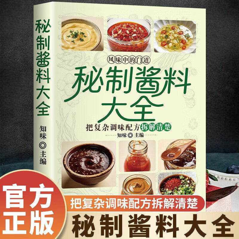 Home Cooking Easy Recipes - 手作り秘伝のソース完全ガイド：簡単DIY風味レシピ＆家庭料理用調味料配合法