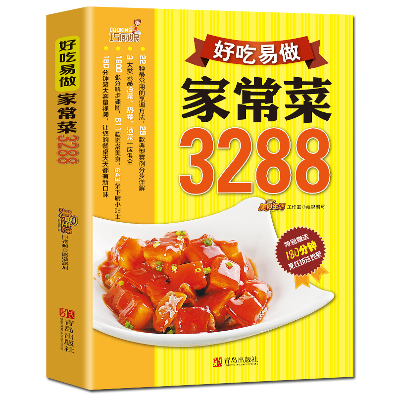 料理本 家庭料理 美味しくて簡単に作れる 3288 四川料理 - Home Cooking Easy Recipes のレビューと価格