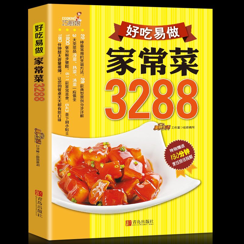 料理本 家庭料理 美味しくて簡単に作れる 3288 四川料理 - Home Cooking Easy Recipes のレビューと価格