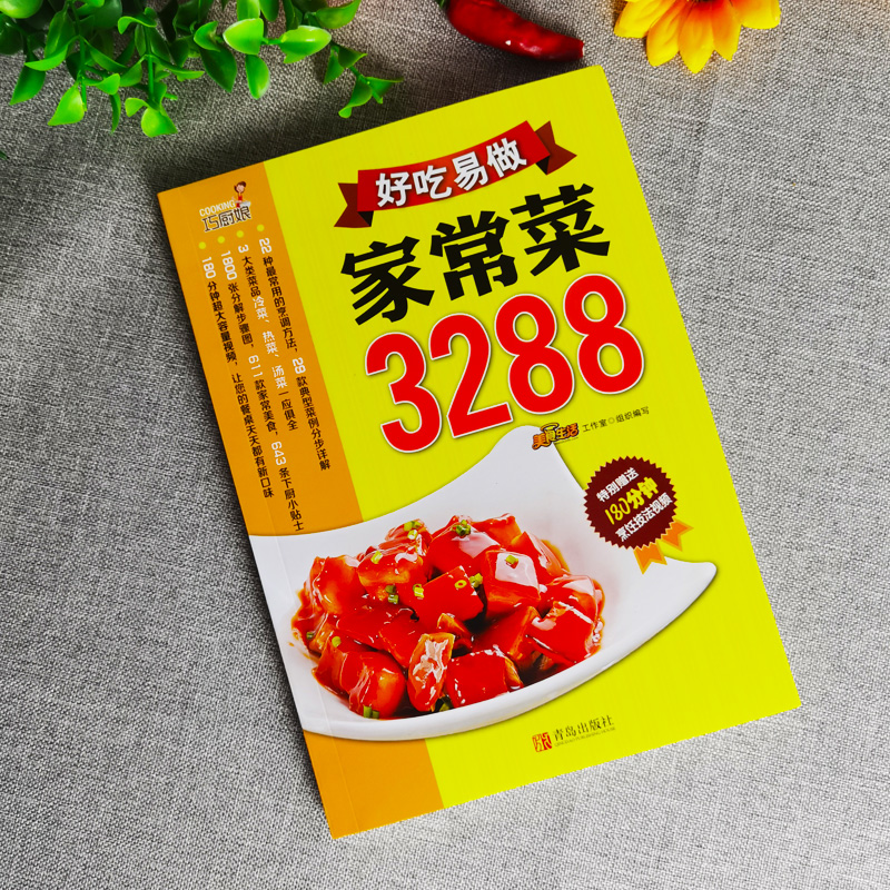 料理本 家庭料理 美味しくて簡単に作れる 3288 四川料理 - Home Cooking Easy Recipes のレビューと価格